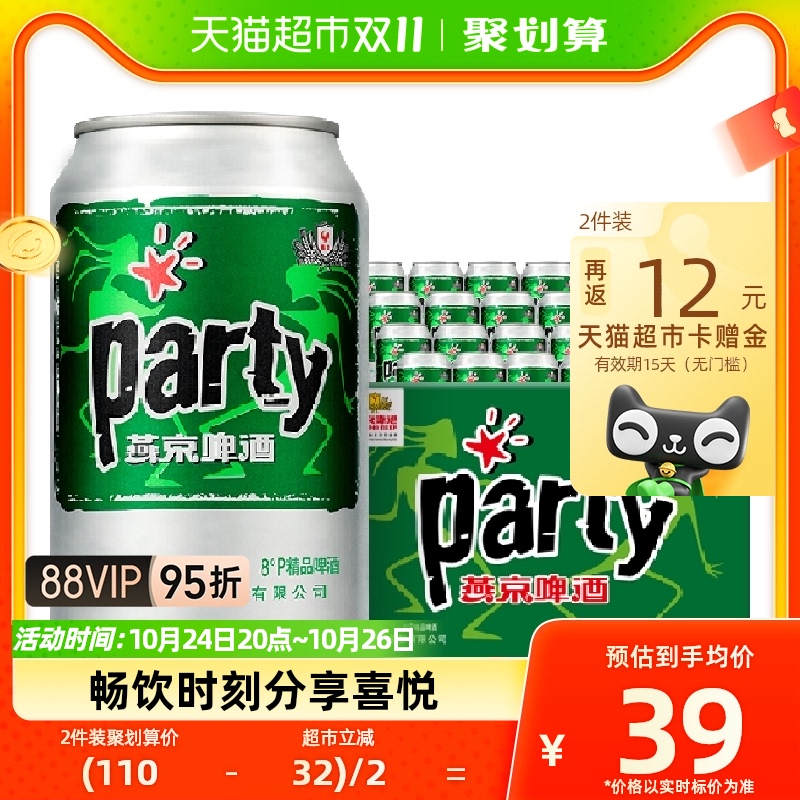 【燕京啤酒】8度party听装黄啤酒330ml*24听啤酒整箱特价优惠包邮