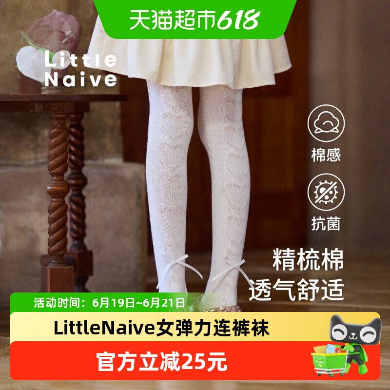 Little Naive女童弹力连裤袜春秋季新款百搭打底裤儿童抗菌袜子