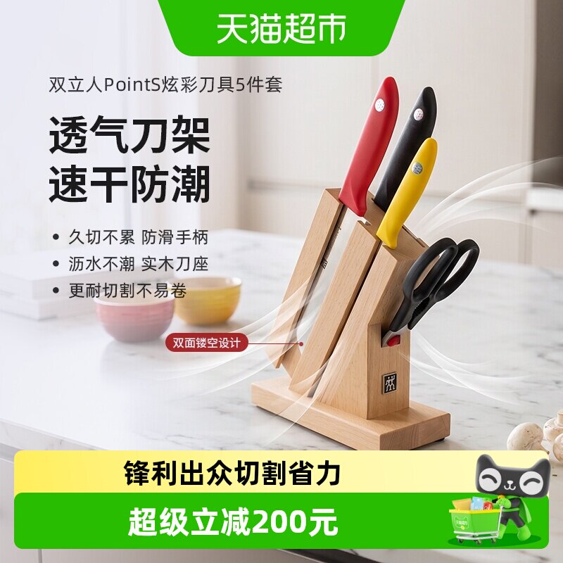 双立人point刀具套装不锈钢全套厨房刀具菜刀水果刀插刀架多用刀