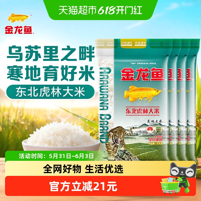 金龙鱼东北虎林大米5KG*4共20公斤整箱装 黑龙江大米