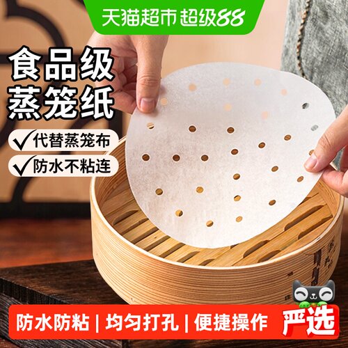 展艺健康不粘蒸笼纸耐温220℃
