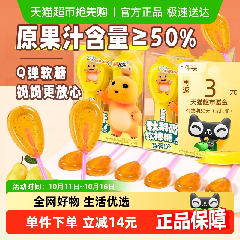 奶龙秋梨膏果汁软棒糖