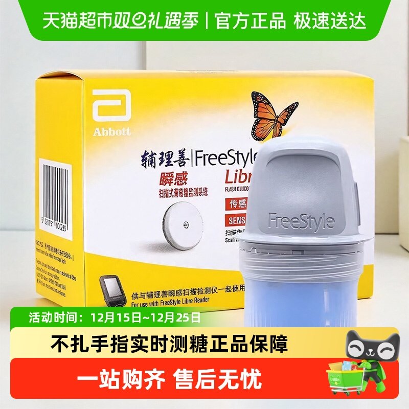 雅培瞬感血糖仪家用监测仪免扎针