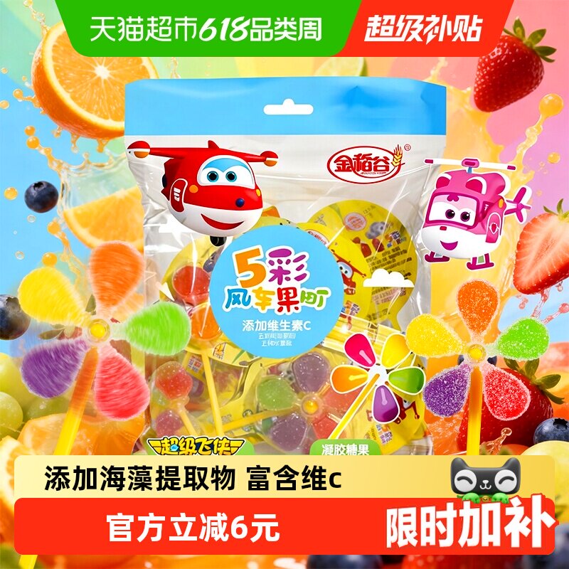 金稻谷维C水果汁风车棒棒糖玩QQ橡皮糖喜糖儿童软糖果宝宝小零食