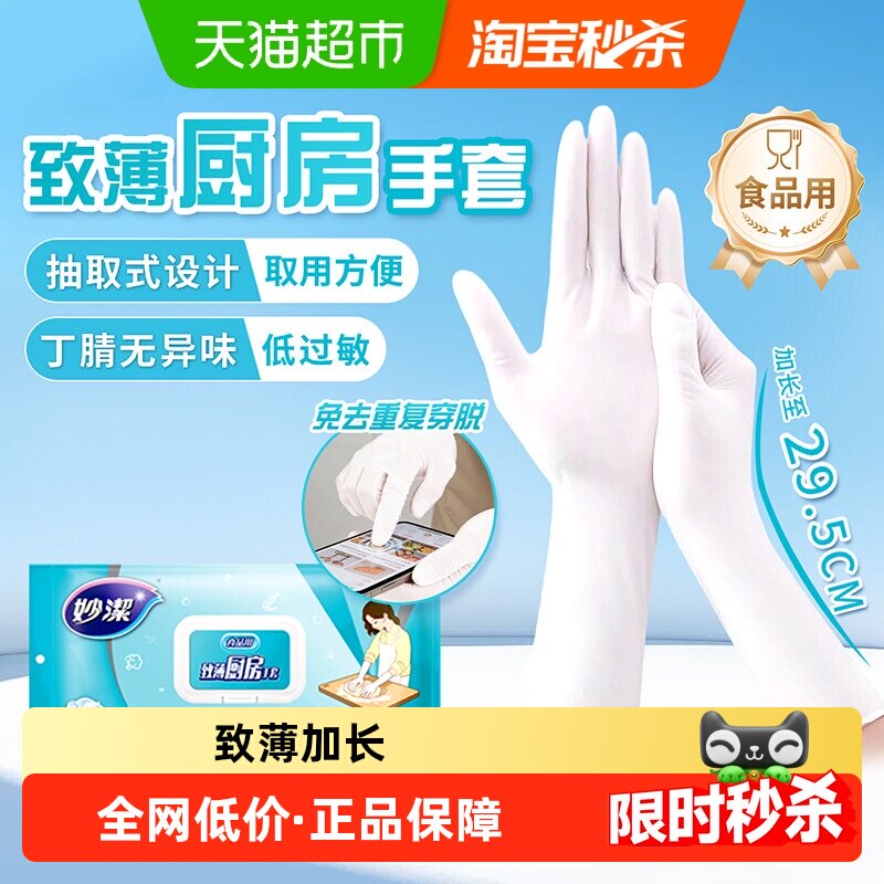 妙洁加长丁腈手套触控顺滑40只图片