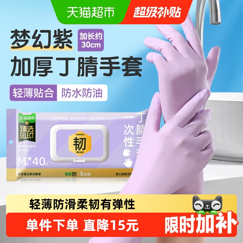 臻选美丽雅家务手套丁腈薄款加长洗碗指尖防滑贴合手型 - 实物图