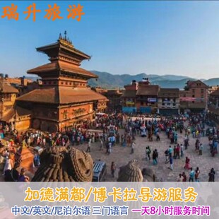 尼泊尔当地中文导&游服务 加德满都博卡拉自助旅游中文地陪预