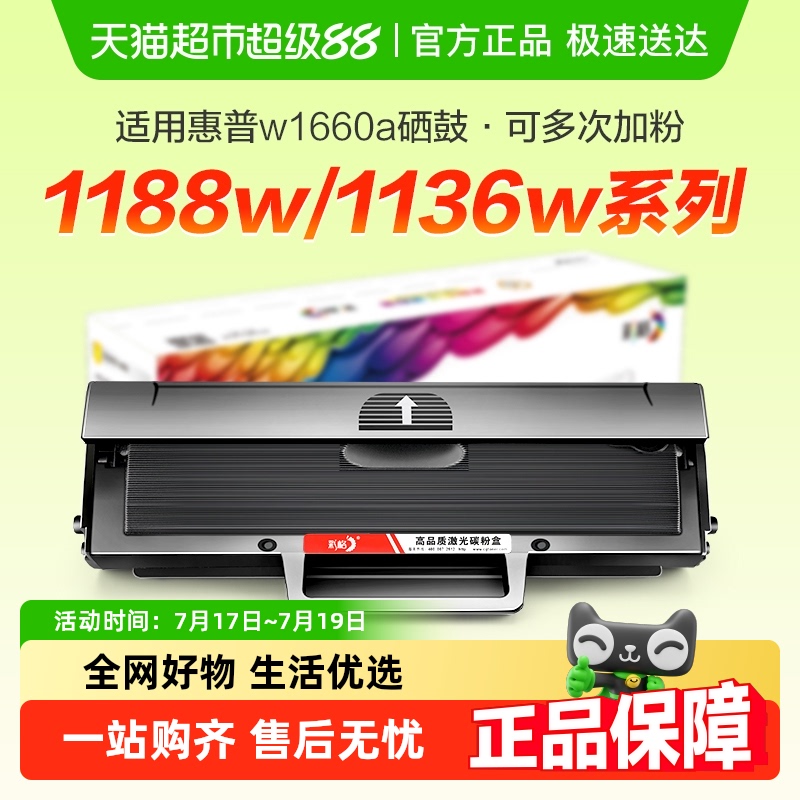 彩格惠普W1660A硒鼓