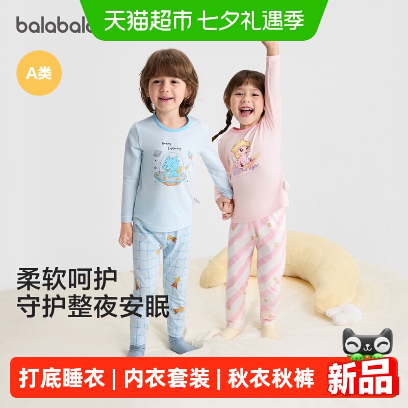巴拉巴拉balaone保暖内衣套装
