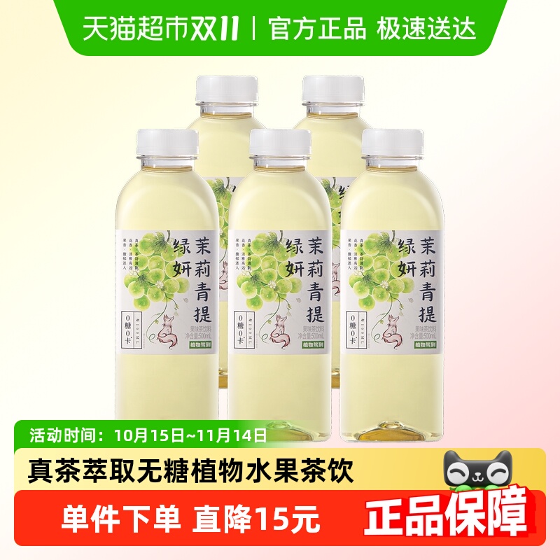 植物驾到无糖果味茶饮料
