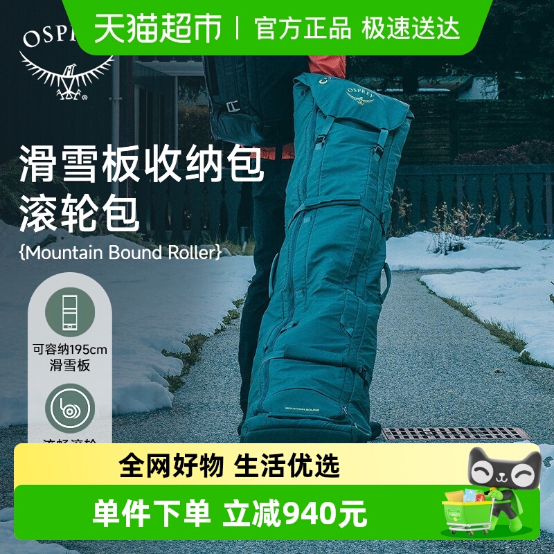 OSPREY小鹰滑雪滚轮包