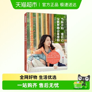 自我否定 写给自我怀疑 全世界都会来爱你 当你开始爱自己