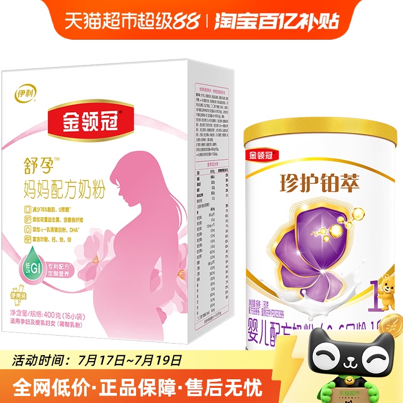 金领冠礼包400g×1盒+130g×1罐