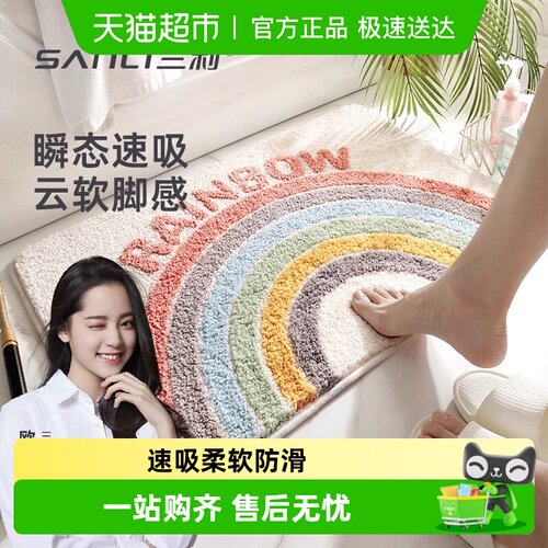 三利浴室吸水防滑地垫