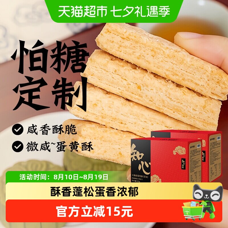 无糖咸蛋黄酥传统糕点心千层酥饼干低糖尿人老年人营养零食品专用