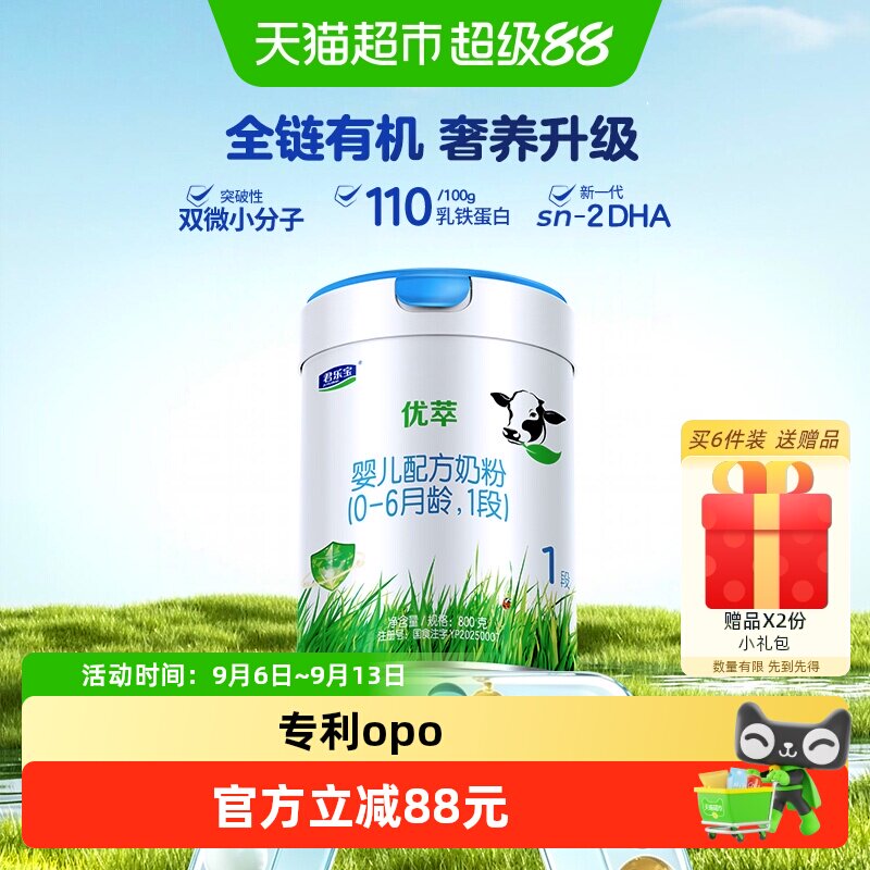 君乐宝优萃有机婴儿配方牛奶粉1段0-6个月幼儿适用800g1罐