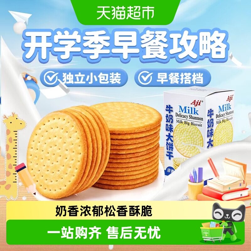 AJI牛奶味薄脆饼干浓郁奶香图片