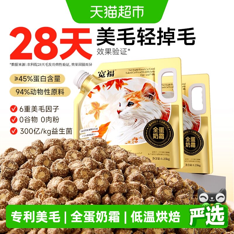 宽福全蛋奶霜烘焙猫粮1.25kg*4 103元 - 86线报