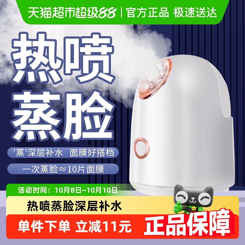 【下拉享优惠】倍想蒸脸仪纳米喷雾补水神器美容舒张毛孔热喷家用