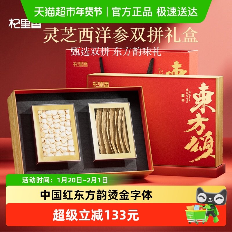杞里香灵芝西洋参礼盒年货过新年礼盒送礼父母长辈中老人营养补品,传统滋补营养品,西洋参及其制品,淘宝优惠券,粉丝福利购,淘宝优惠卷