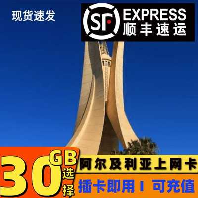 阿尔及利亚电话卡