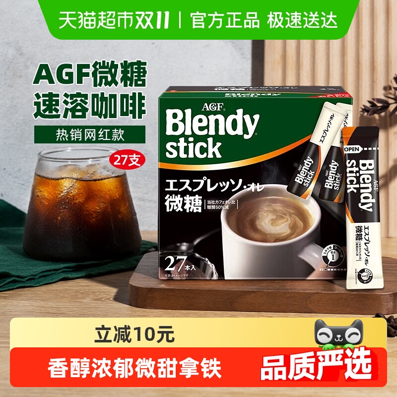 AGF微甜欧蕾速溶咖啡