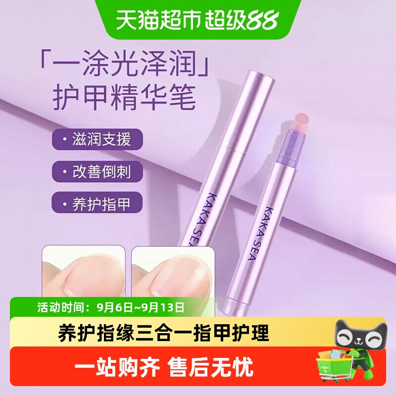 过凡三合一护甲精华笔防倒刺图片