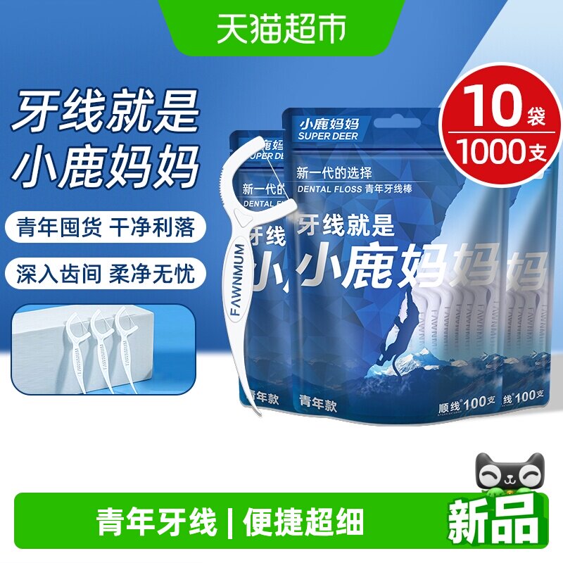 小鹿妈妈青少年牙线10袋1000支