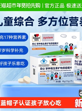 德国双心儿童复合维生素咀嚼片钙锰铁锌硒维生素ACD3EK2维B125679