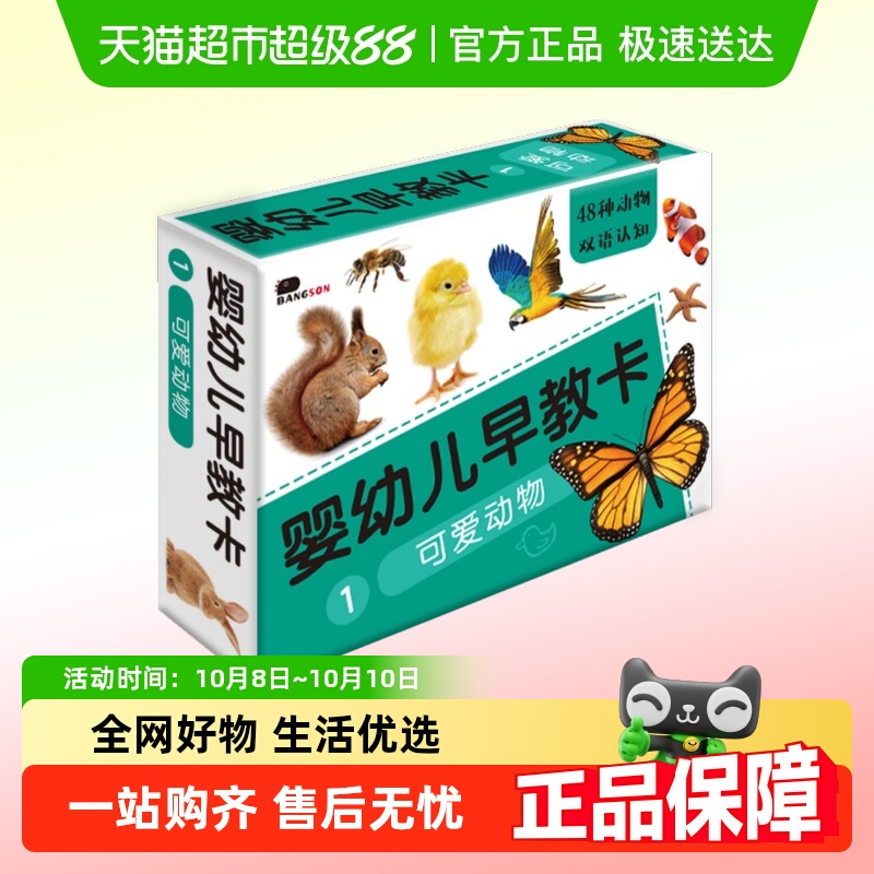 婴幼儿童早教认知卡片识字动物