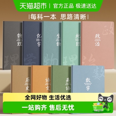 快力文pu皮面分科目加厚笔记本子