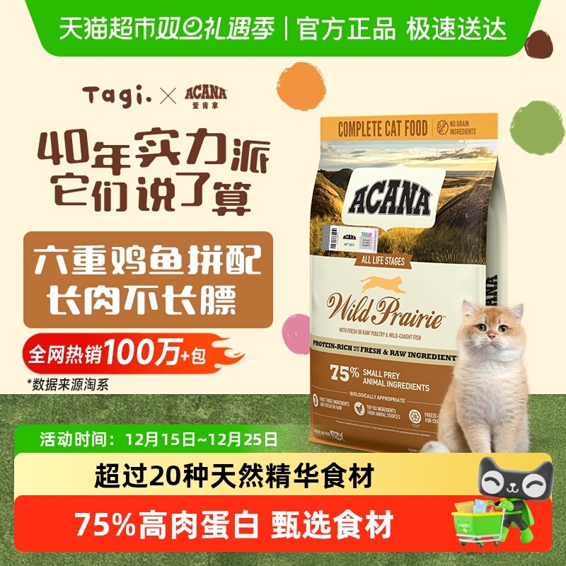 ACANA爱肯拿猫粮成猫幼猫农场盛宴5.4kg牧场鸡肉 最近效期26/7/29