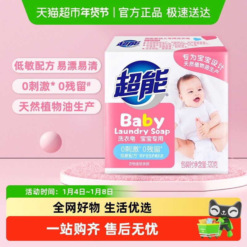 ���ܱ���ϴ����Ӥ�׶�ר��120g*1����ӫ����º���ȻҬ�͵����䷽ 9.9Ԫ