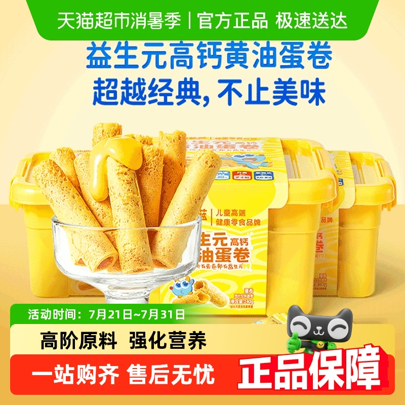 小鹿蓝蓝益生元高钙黄油蛋卷香酥饼干芝士蛋卷儿童零食品牌240g