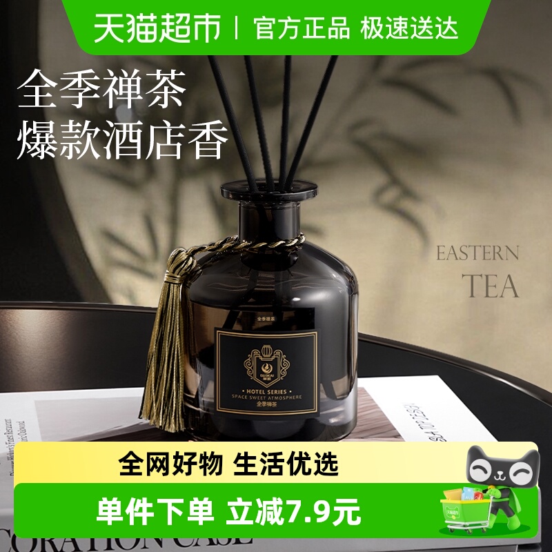 菓凯全季禅茶香薰无火香氛香