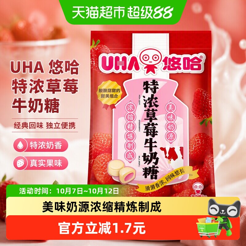 UHA悠哈特浓草莓牛奶糖120g*1袋儿童糖果零食喜糖独立包装