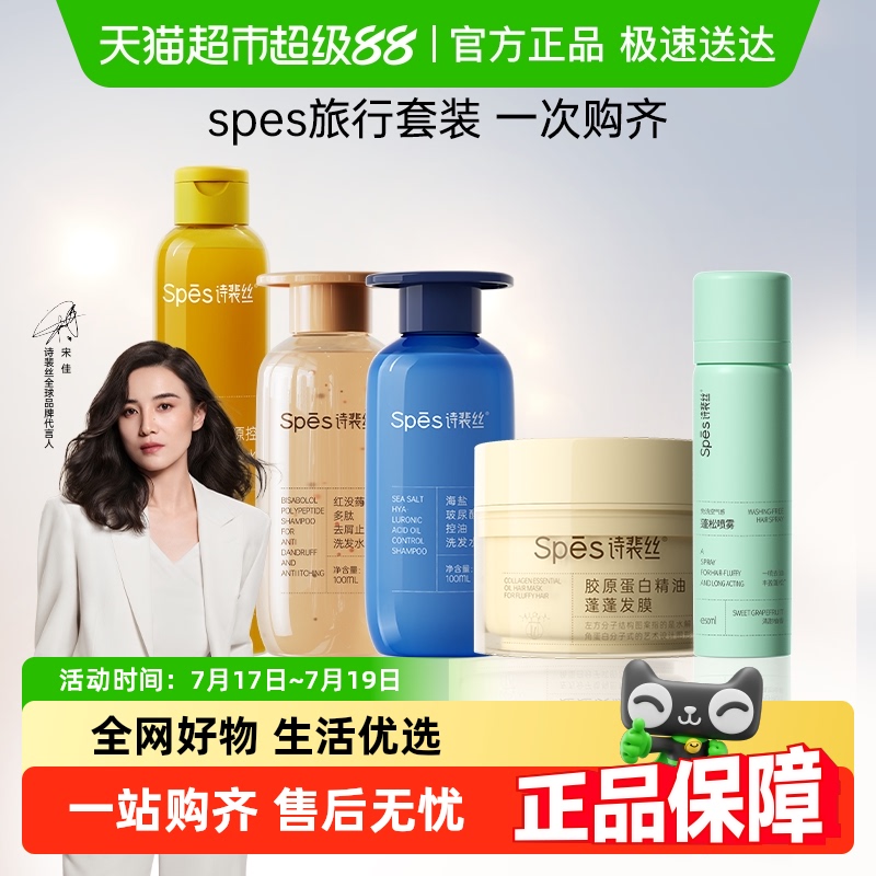 Spes诗裴丝免洗干发喷雾