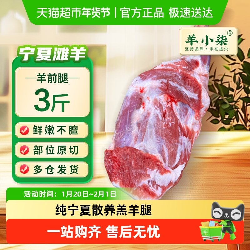 羊小柒宁夏滩羊肉现杀原切羊腿肉前后腿肉烧烤涮火锅食材清真羊肉,水产肉类/新鲜蔬果/熟食,生羊腿,淘宝优惠券,粉丝福利购,淘宝优惠卷