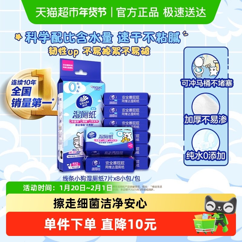 【特惠装】维达超迷你湿厕纸便携小包出行湿纸巾温和不刺激,洗护清洁剂/卫生巾/纸/香薰,湿厕纸,淘宝优惠券,粉丝福利购,淘宝优惠卷