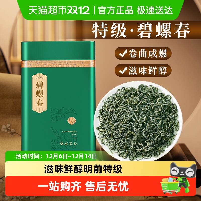 君品臻特级碧螺春绿茶