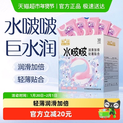 第6感水啵啵超薄水润套50片