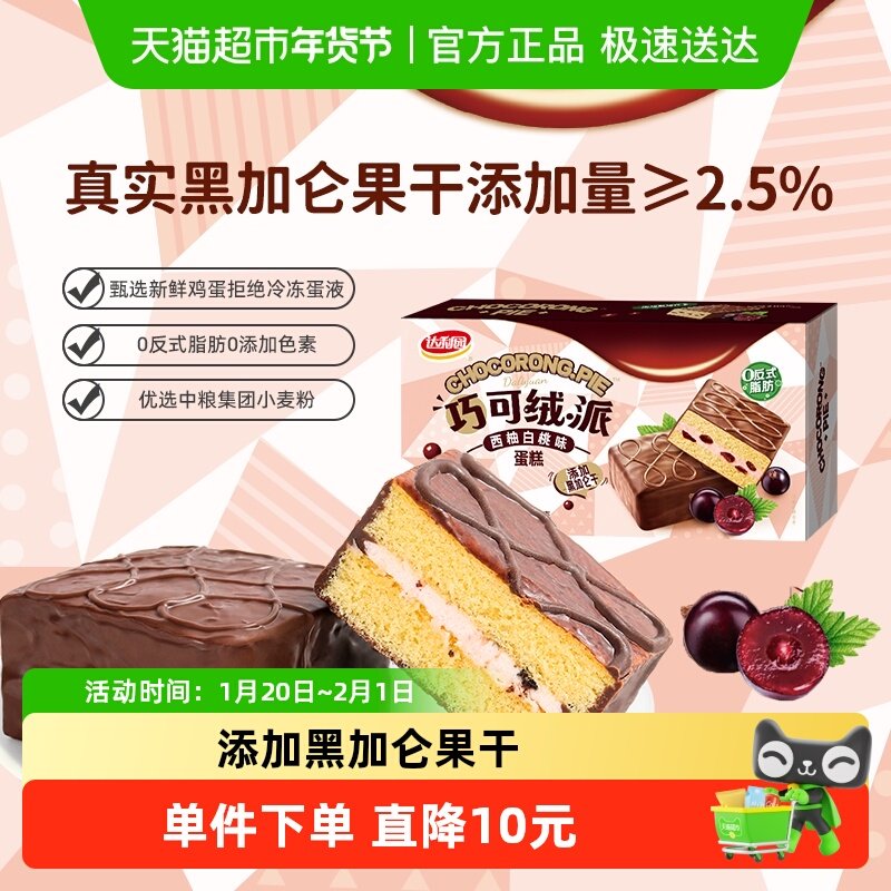达利园西式糕点西柚白桃巧可绒派果干夹心蛋糕休闲零食即食代餐,零食/坚果/特产,传统西式糕点,淘宝优惠券,粉丝福利购,淘宝优惠卷