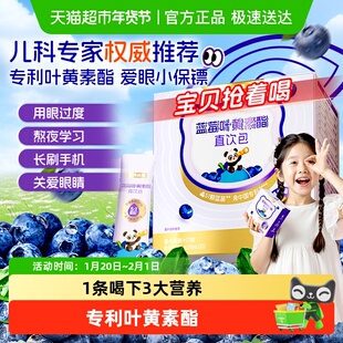 诺特兰德蓝莓叶黄素酯液体直饮包花青素儿童青少年关爱学生非保健