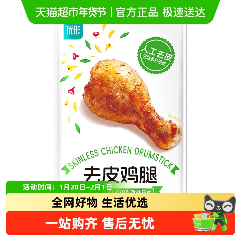 优形鸡肉零食去皮鸡腿(孜然味）75G,零食/坚果/特产,鸡肉零食,淘宝优惠券,粉丝福利购,淘宝优惠卷