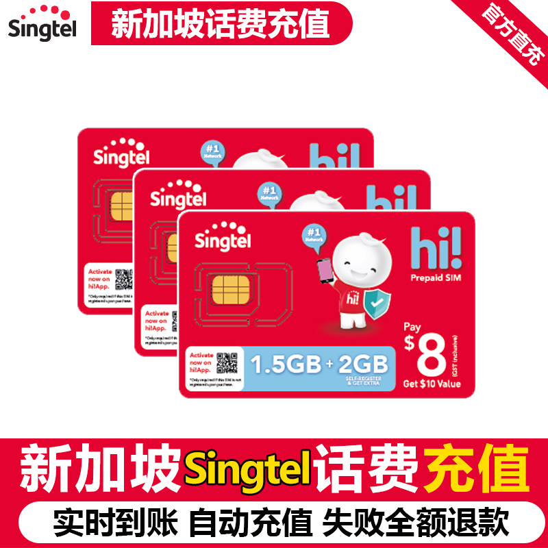 新加坡电信流量包