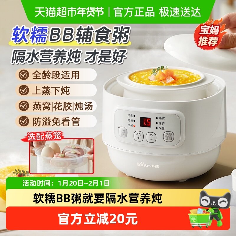 小熊辅食锅婴儿电炖锅家用宝宝米油专用电炖盅隔水炖bb煲汤煮粥锅,厨房电器,BB煲/电粥锅,淘宝优惠券,粉丝福利购,淘宝优惠卷