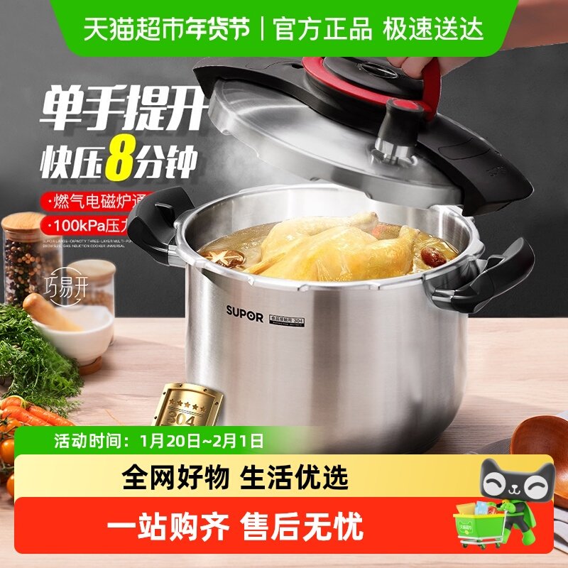 苏泊尔304不锈钢高压锅家用燃气电磁炉通用可拆卸清洗高压热循环,厨房/烹饪用具,压力锅/高压锅,淘宝优惠券,粉丝福利购,淘宝优惠卷