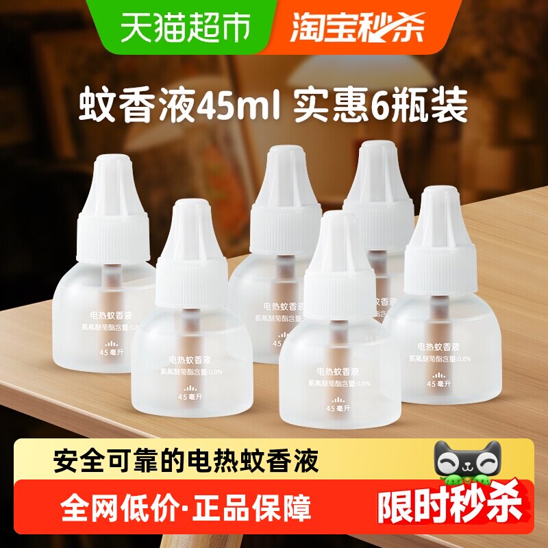 绿鼻子家用插电式灭蚊驱蚊香液