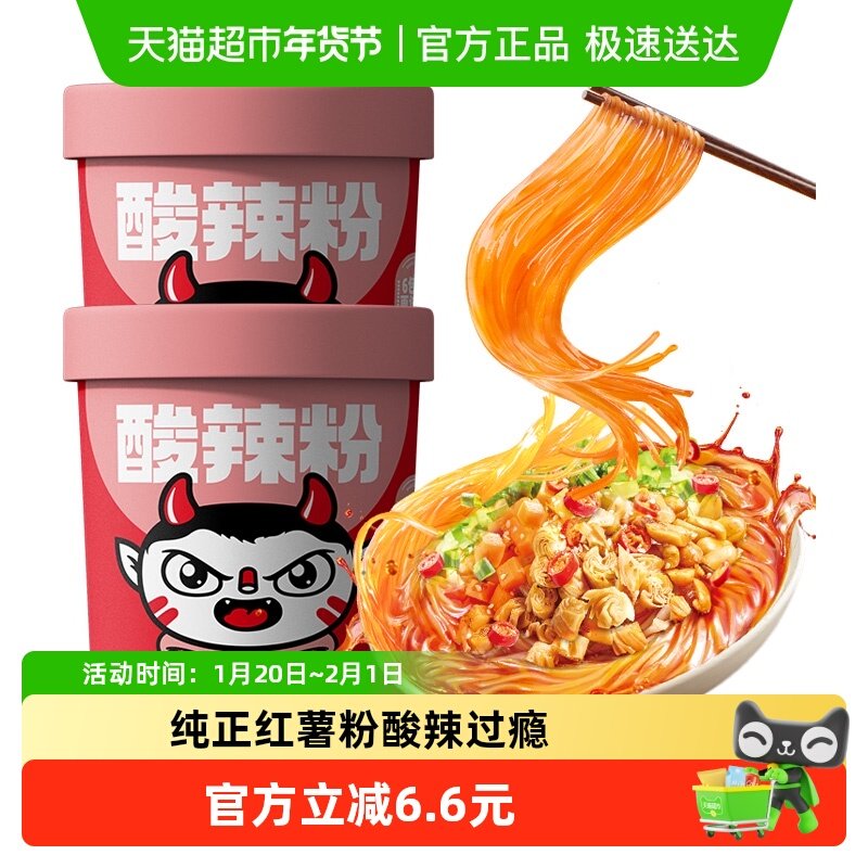 食族人活力版酸辣粉2桶速食冲泡正宗红薯粉非油炸粉丝包装随机发,粮油调味/速食/干货/烘焙,螺蛳粉,淘宝优惠券,粉丝福利购,淘宝优惠卷