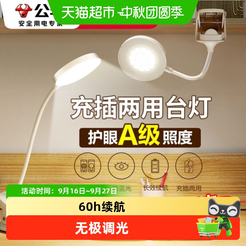 公牛夹子式护眼台灯充插两用图片